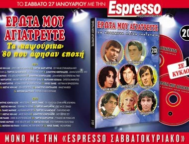 Μη χάσετε στην Espresso του Σαββάτου 2 cd με επιτυχίες που άφησαν εποχή!